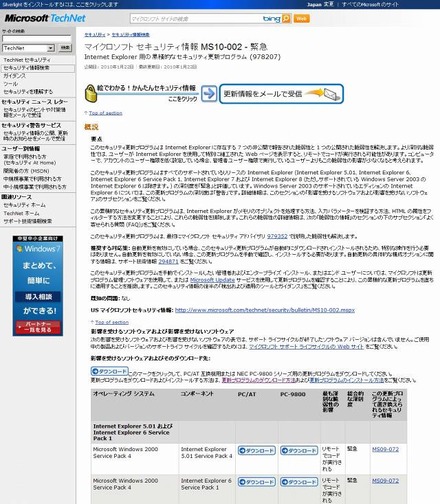 「マイクロソフト セキュリティ情報 MS10-002 - 緊急」サイト（画像）