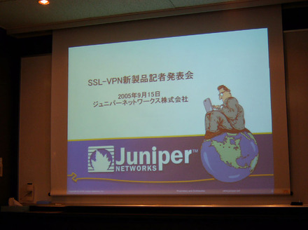 ジュニパーネットワークス社内で行われた新製品発表会