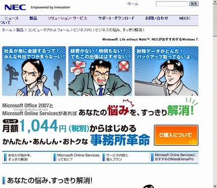 NECのBPOS紹介・申し込み専用サイト（画像）