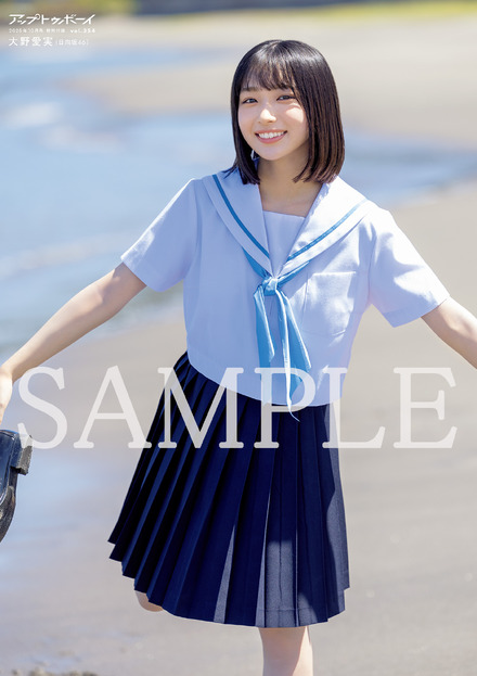 ポスター表・大野愛実（日向坂46）『アップトゥボーイ』vol.354（C）ワニブックス