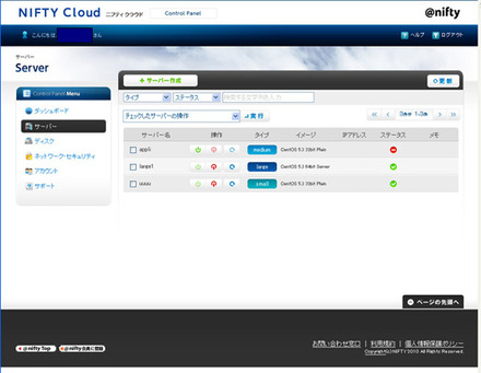 「ニフティクラウド」コントロールパネル　ダッシュボード画面イメージ