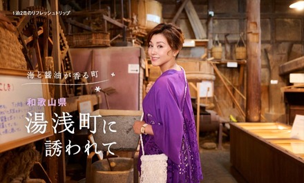 『月刊 旅色』2025年9月号（C）ブランジスタメディア