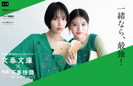 2025 文春文庫 秋 100 ベストセレクション サイトトップ