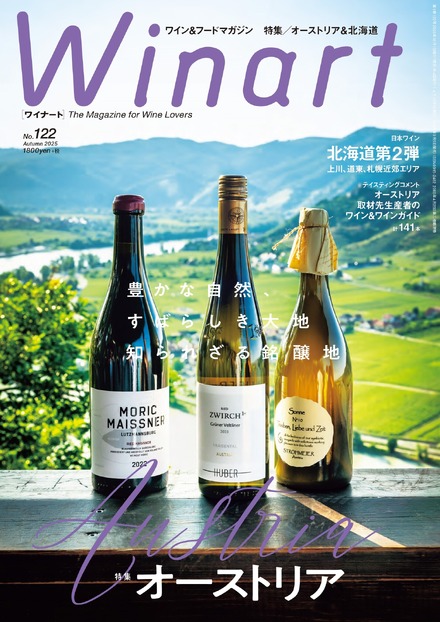 『Winart（ワイナート）』2025年秋号（122号）（美術出版社）