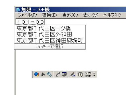 郵便番号を入力すると住所が変換候補に現れるようになった