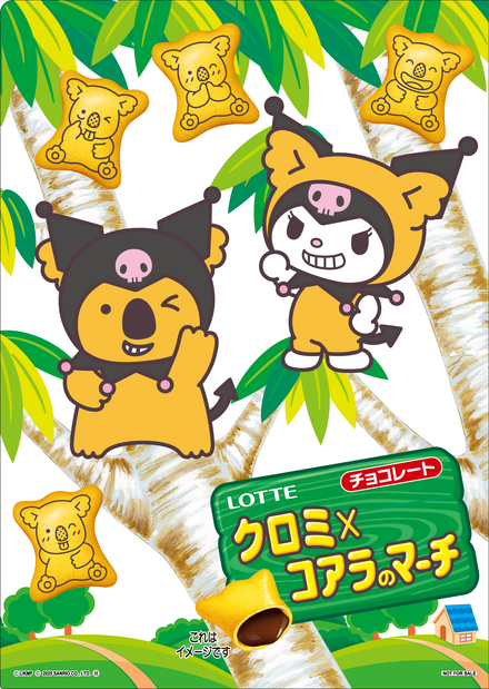 「クロミ×コアラのマーチ」特典クリアファイルデザイン© 2025 SANRIO CO., LTD. APPROVAL NO. L661648　　　ⓒL/KMP
