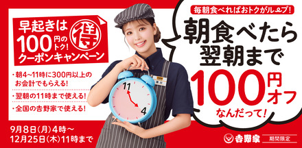 「税込100円引きレシートクーポン」を配付