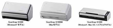 「ScanSnap」シリーズ（左よりS1500、S1500M、S1300）