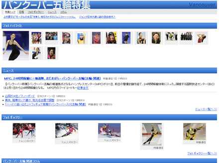 goo「バンクーバー五輪特集」