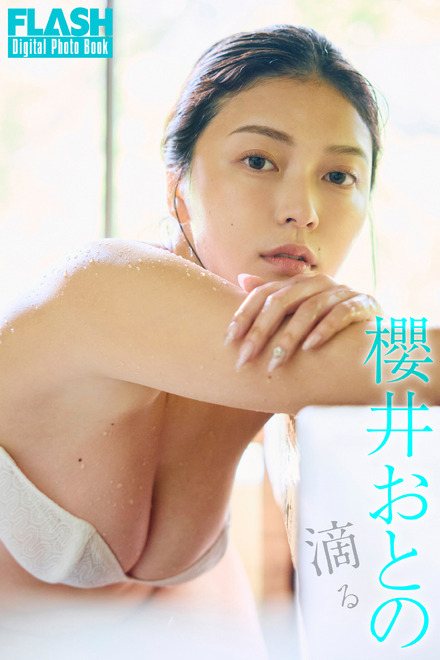 櫻井おとの(C)光文社/『週刊FLASH』 写真◎森山将人（TRIVAL）