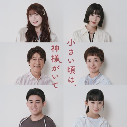 『小さい頃は、神様がいて』©フジテレビ