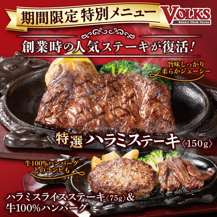 特選ハラミステーキ