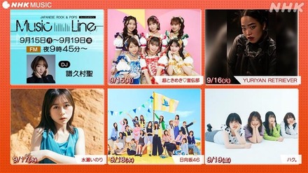 『ミュージックライン』（C）NHK