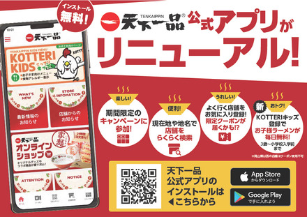 天下一品「KOTTERIキッズ」