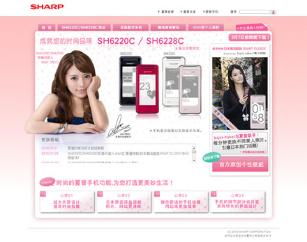 「SH6220C/SH6228C」キャンペーンサイト