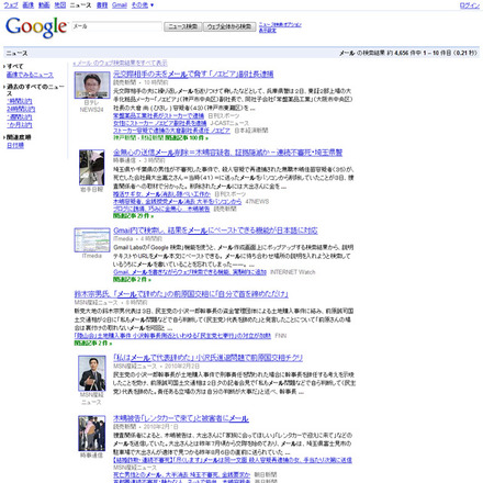 「メール」でGoogleニュース検索