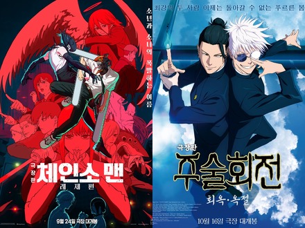 韓国で『鬼滅の刃』に続き、『チェンソーマン』『呪術廻戦』まで成功