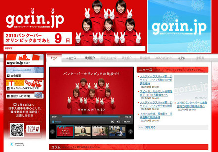 バンクーバー五輪公式サイト「gorin.jp」