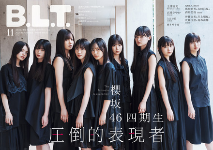 「B.L.T.2025年11月号」（東京ニュース通信社刊）撮影／HIROKAZU　櫻坂46四期生（左から：浅井恋乃未、稲熊ひな、勝又春、佐藤愛桜、中川智尋、松本和子、目黒陽色、山川宇衣、山田桃実）