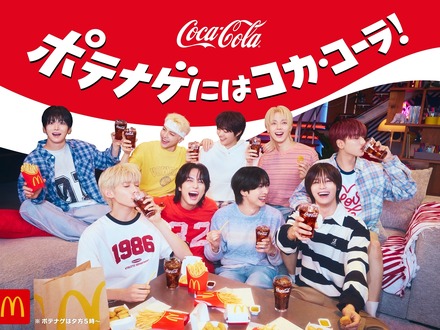 &TEAM、コカ・コーラ×マクドナルド新CMに出演！リビングでスポーツ観戦を楽しむ姿に注目