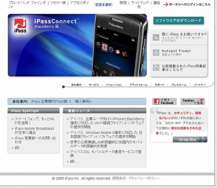 iPss社サイト（画像）