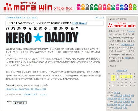 mora win「ファンキーモンキーベイビーズBEST」特集コーナー