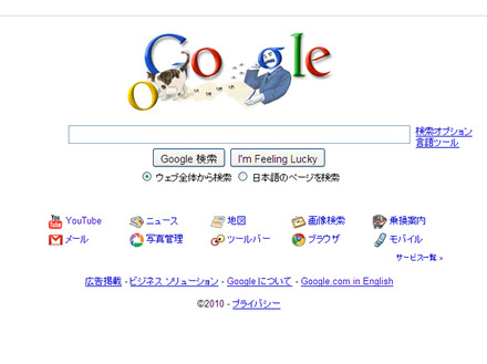 2月9日のGoogleトップページ