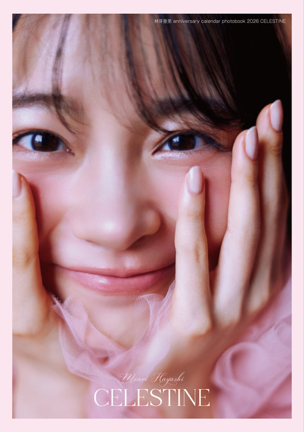 『林芽亜里 anniversary calendar photobook 2026 CELESTINE』©KADOKAWA／写真：藤原宏