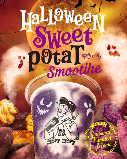 Halloween Sweet Potato Smoothie　640円(税込)