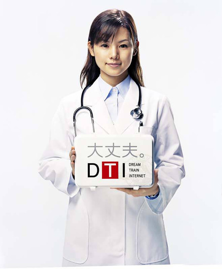 新生DTIのイメージキャラクタとして、女医姿で登場する