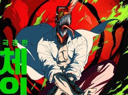興収16億円＆観客140万人突破！韓国でも旋風続く『チェンソーマン レゼ篇』、『ポニョ』超えも視野