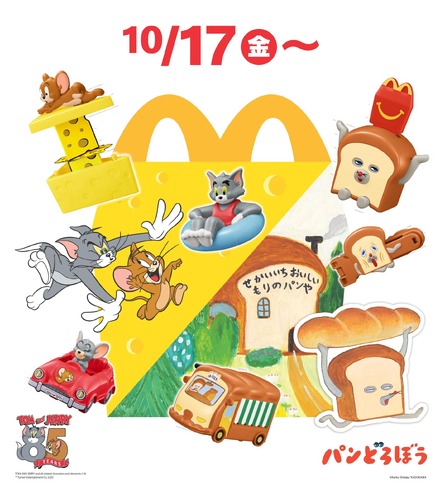 マクドナルド、ハッピーセット「トムとジェリー」が10月17日発売！「パンどろぼう」も初登場