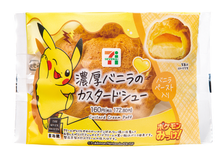 濃厚バニラのカスタードシュー（税込172.80円）