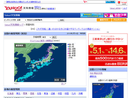 全国の雨雪判別（実況）