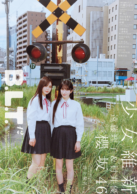 「B.L.T.2025年12月号」（東京ニュース通信社刊） 撮影／小見山峻