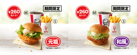 左から「ケンタランチ チキンフィレバーガーセット」「ケンタランチ 和風チキンカツバーガーセット」イメージ
