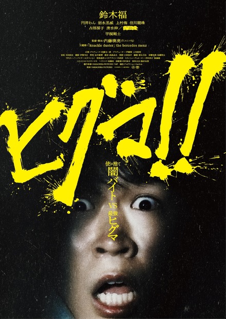 鈴木福主演映画『ヒグマ!!』が公開延期......相次ぐクマ被害の状況を鑑み「現実への配慮を大切に」