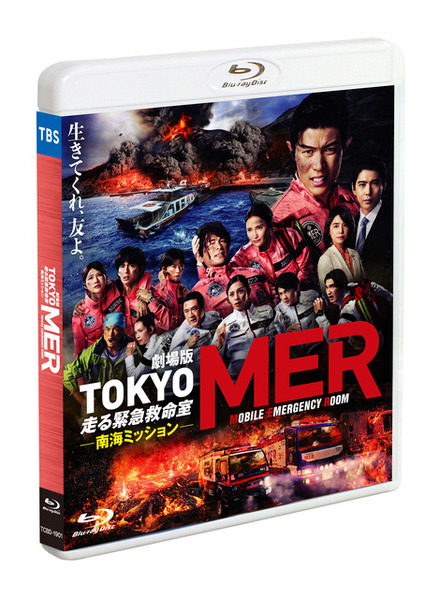 劇場版『TOKYO MER~走る緊急救命室~南海ミッション』通常版Blu-ray ©2025 劇場版『TOKYO MER』製作委員会
