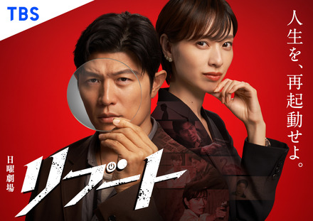 日曜劇場『リブート』(C)TBS