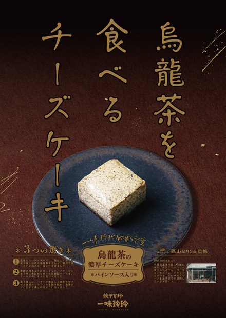 烏龍茶のチーズケーキ~パインソース入り~  550円(税込)