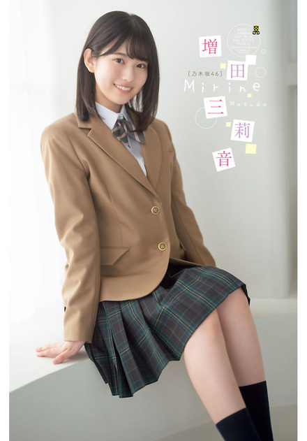 高校1年生の乃木坂46・増田三莉音、可愛すぎる制服姿を披露！ | RBB TODAY