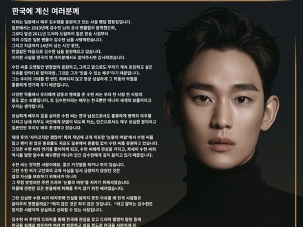 キム・スヒョンの日本ファン、韓国紙に“全面広告”を掲載「なぜ韓国の人々は理解してくれなかったのか」【全文】