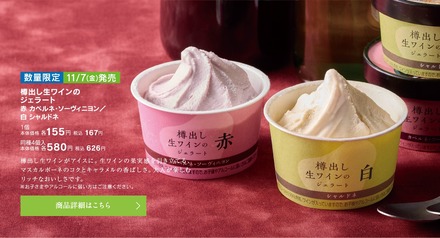 シャトレーゼ「秋のワインフェア」