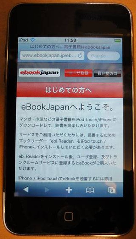 iPhone/iPod touch向けeBookJapanサイト