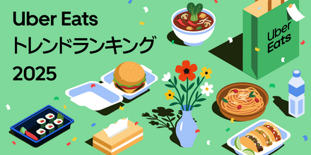 Uber Eats トレンドランキング2025