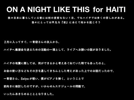 「ON A NIGHT LIKE THIS for HAITI」特設サイト