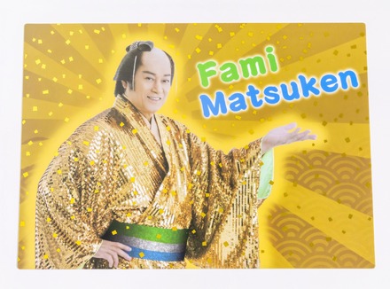 ファミマツケン ランチョンマット