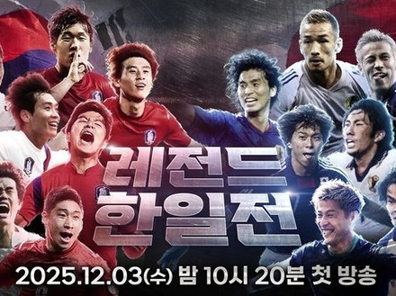 日本サッカーファン必見！本田圭佑、パク・チソンらスター集結の“レジェンド日韓戦”が韓国地上波で放送へ