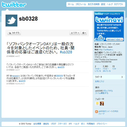 ソフトバンクオープン DAYのTwitter