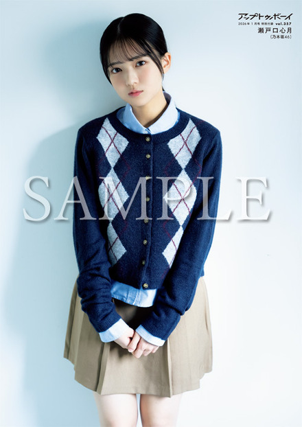 乃木坂46 6期生・瀬戸口心月が表紙に登場！初ソログラビアで多彩な